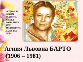 Читаем детям А.Барто Читаем детям А.Барто.