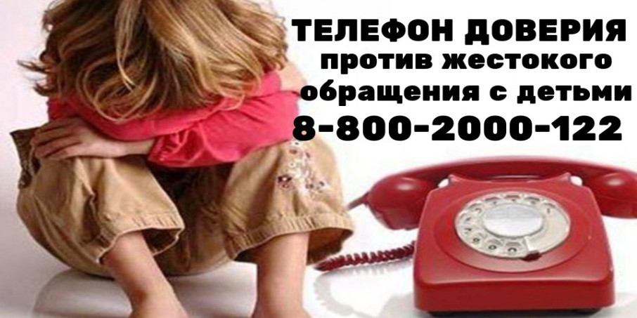 Куда обращаться при подозрении на жестокое обращение с ребенком Куда обращаться при подозрении на жестокое обращение с ребенком.