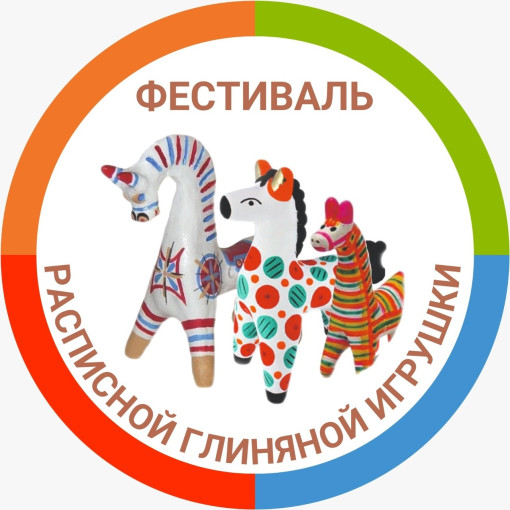 Фестиваль расписной глиняной игрушки Фестиваль расписной глиняной игрушки.